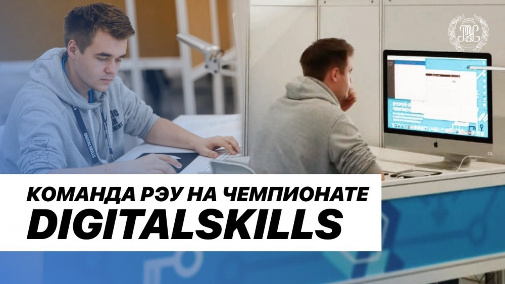 Студенты и сотрудники МПТ участвуют в финале 3 чемпионата WorldSkills в сфере DigitalSkills 2021