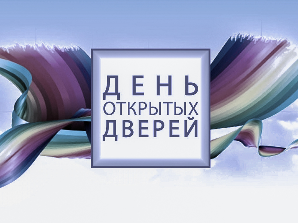 День открытых дверей 14.04.2018 г. в 14:00 по адресу: Нахимовский проспект, 21!