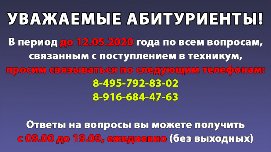 Внимание! Абитуриенты и их родители!