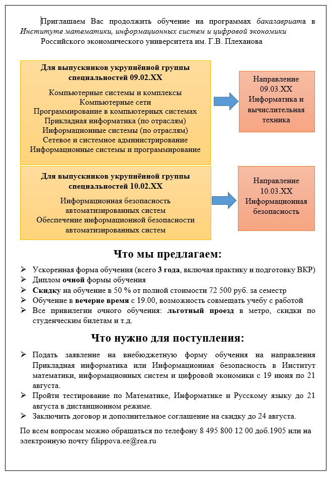 Приглашение для техникума